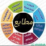 مطبوعات  Shobbak Saudi Arabia