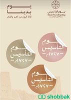 مطبوعات ورقية Shobbak Saudi Arabia