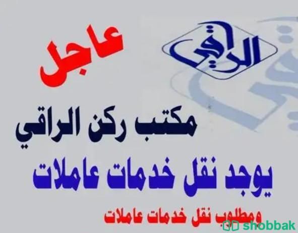 مطلوب خادمات للتنازل 050843053 Shobbak Saudi Arabia