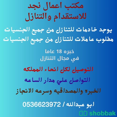 مطلوب خادمات للتنازل من جميع الجنسيات بافضل الاسعار 0536623972 شباك السعودية