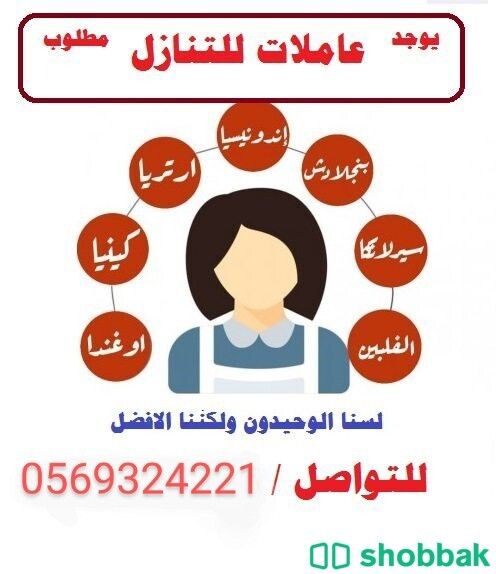 مطلوب خدمات للتنازل 0569324221 Shobbak Saudi Arabia