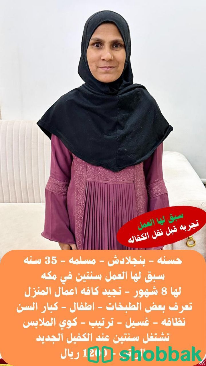 مطلوب عاملات  شباك السعودية