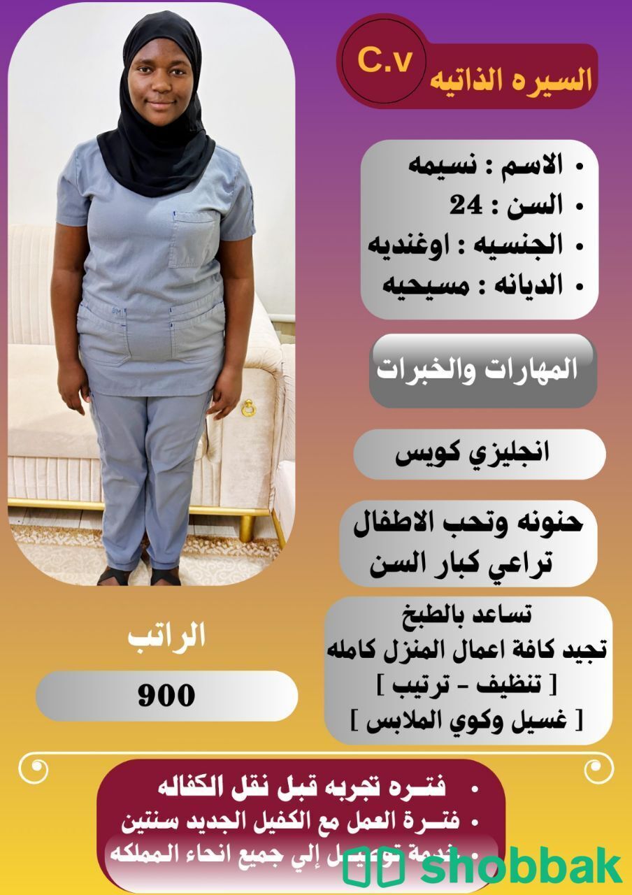 مطلوب عاملات  شباك السعودية