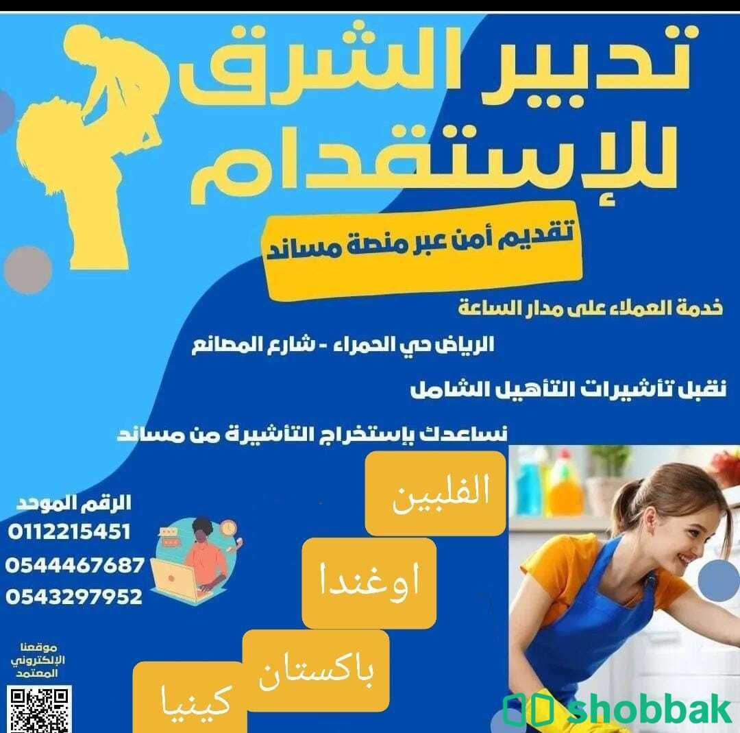 مطلوب عاملات للتنازل 0544609238 شباك السعودية