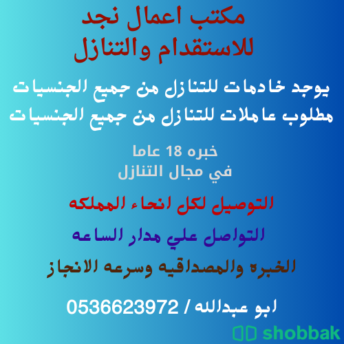 مطلوب عاملات للتنازل من جميع الجنسيات 0536623972 Shobbak Saudi Arabia