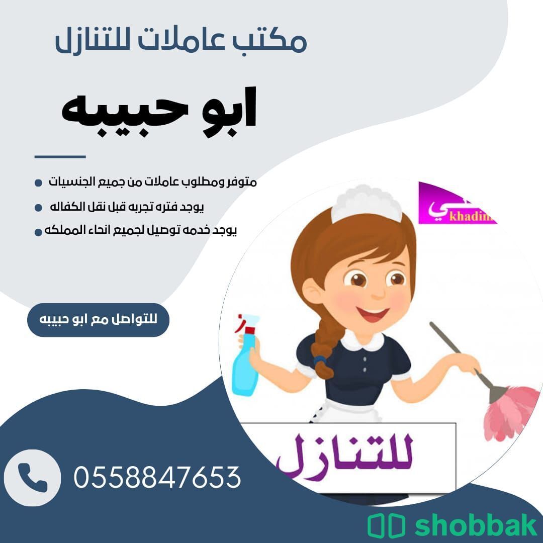 مطلوب عاملات للتنازل ونقل كفالة 0558847563 Shobbak Saudi Arabia