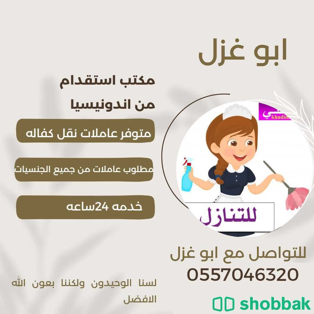 مطلوب عاملات للتنازل0557046320 Shobbak Saudi Arabia