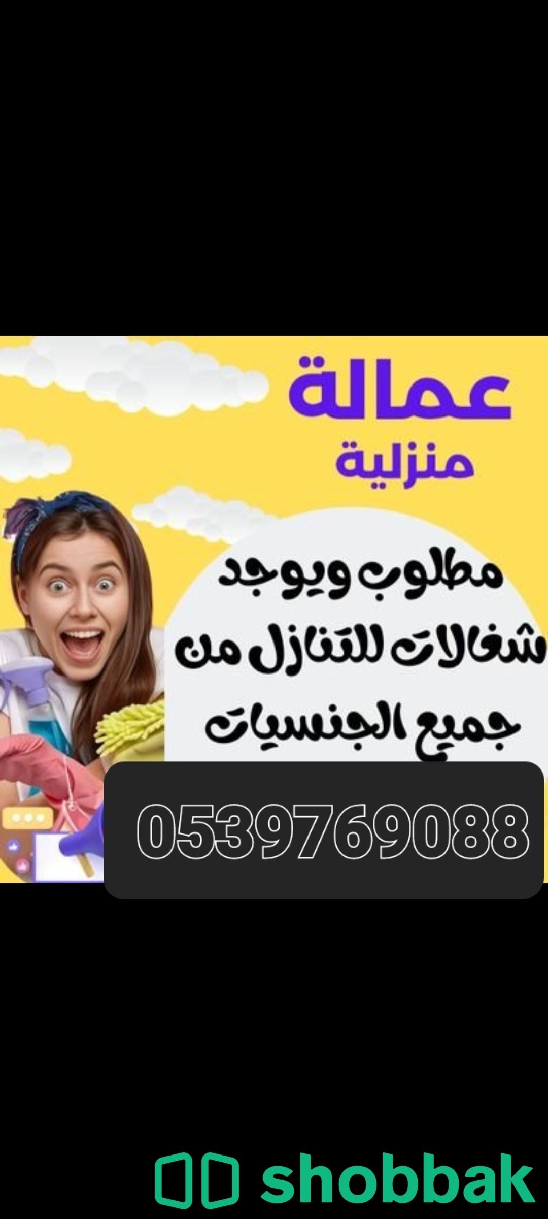 مطلوب عاملات وطباخات للتنازل بافضل الاسعار 0539769088 Shobbak Saudi Arabia
