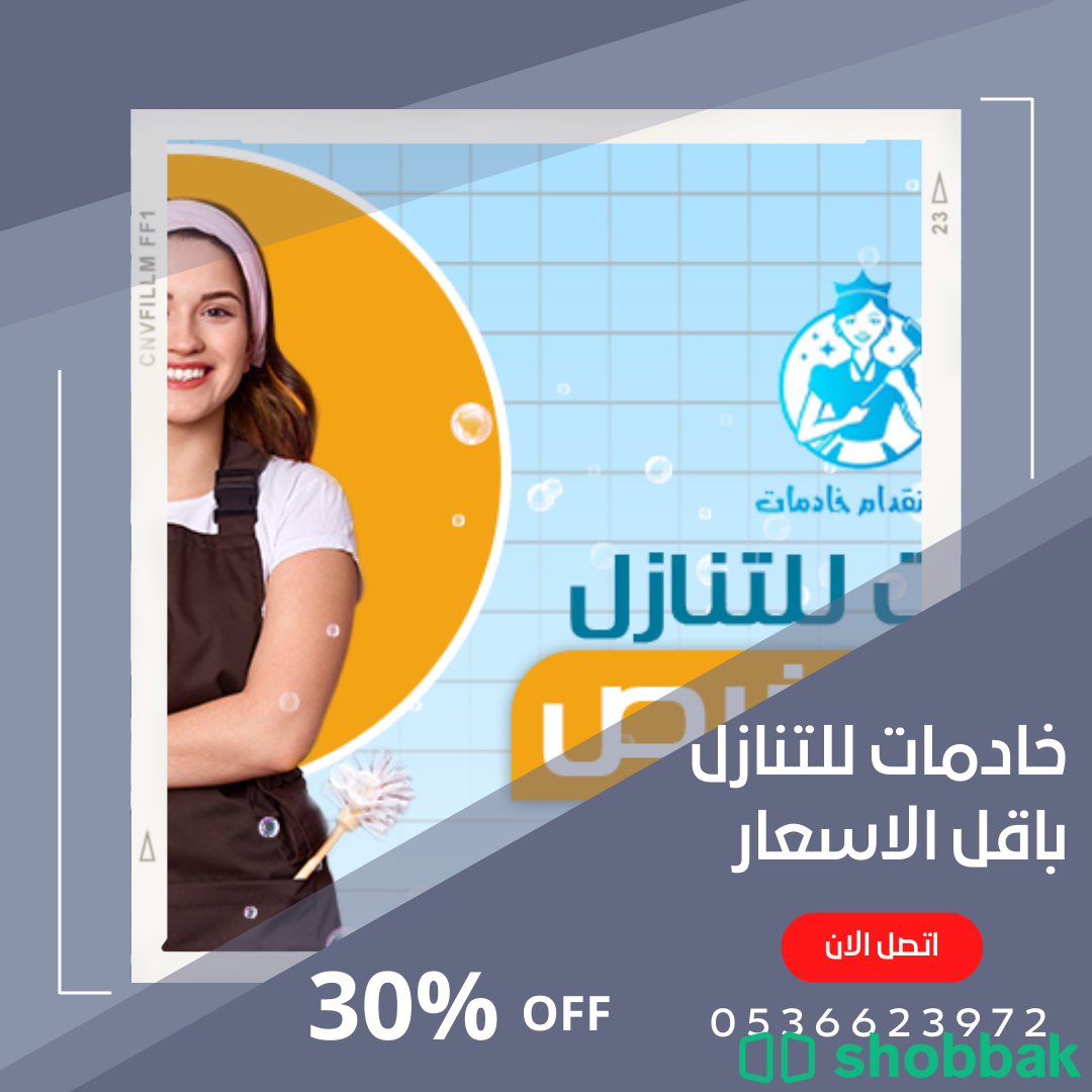 مطلوب عاملات ويوجد عاملات للتنازل 0536623972 شباك السعودية