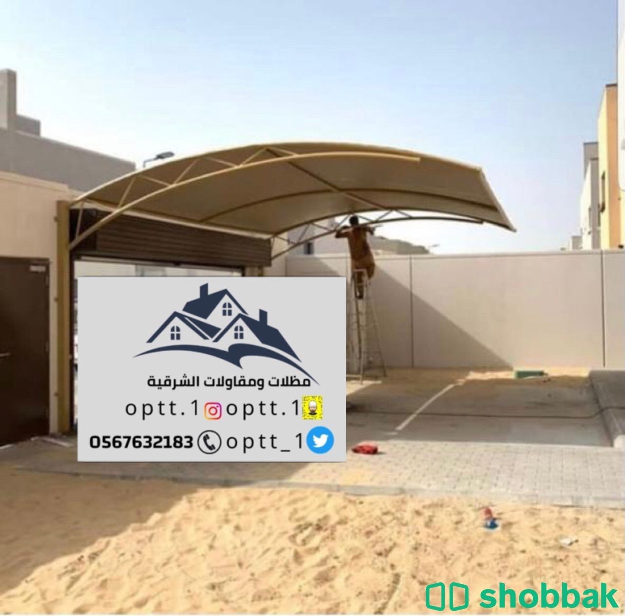 مظلات العزيزية الدمام الظهران Shobbak Saudi Arabia