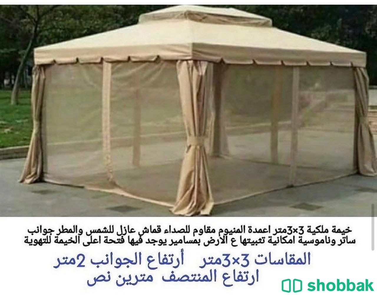 مظلات حدائق توجد عروض الشتاء  Shobbak Saudi Arabia