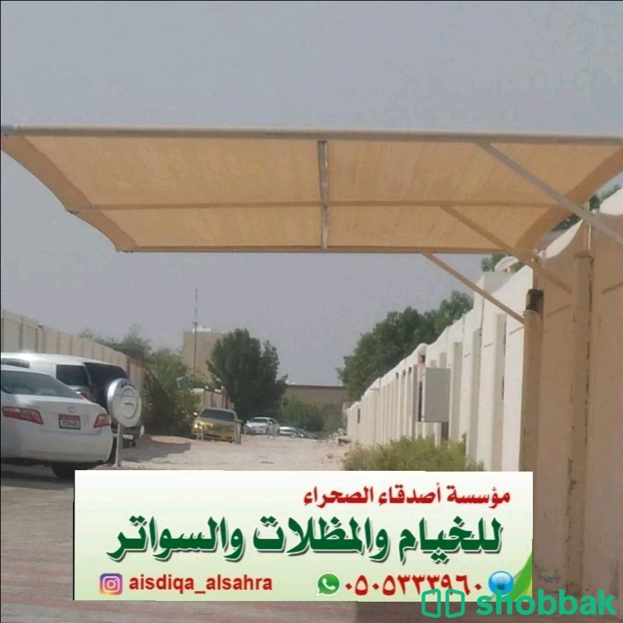 مظلات سيارات  شباك السعودية
