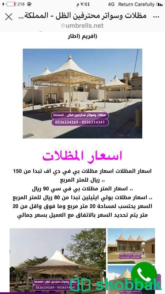 مظلات وسواتر الرياض؛ 0536314341 Shobbak Saudi Arabia