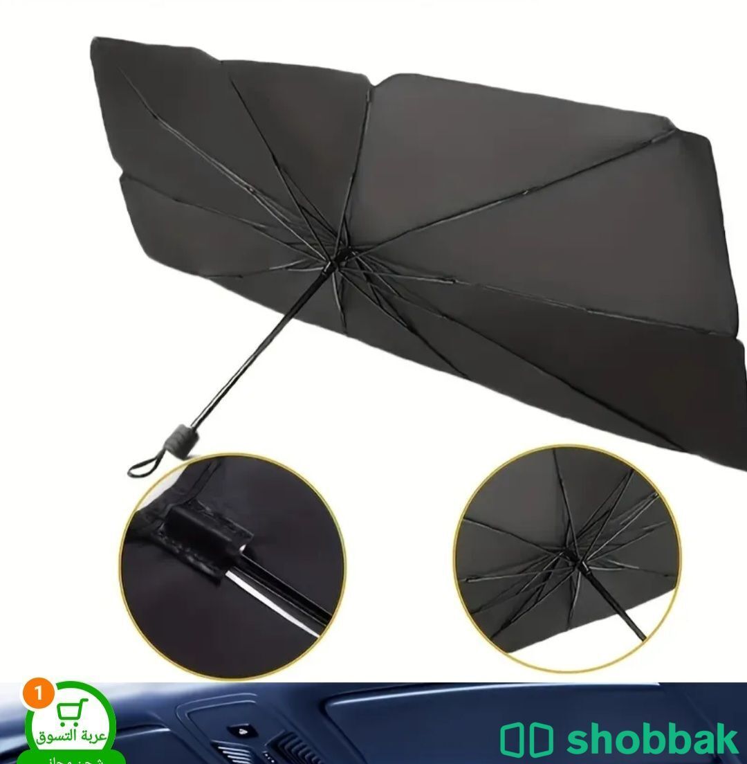 مظلة شمسية وحرارية للسيارة ( 29 ريال ) Shobbak Saudi Arabia