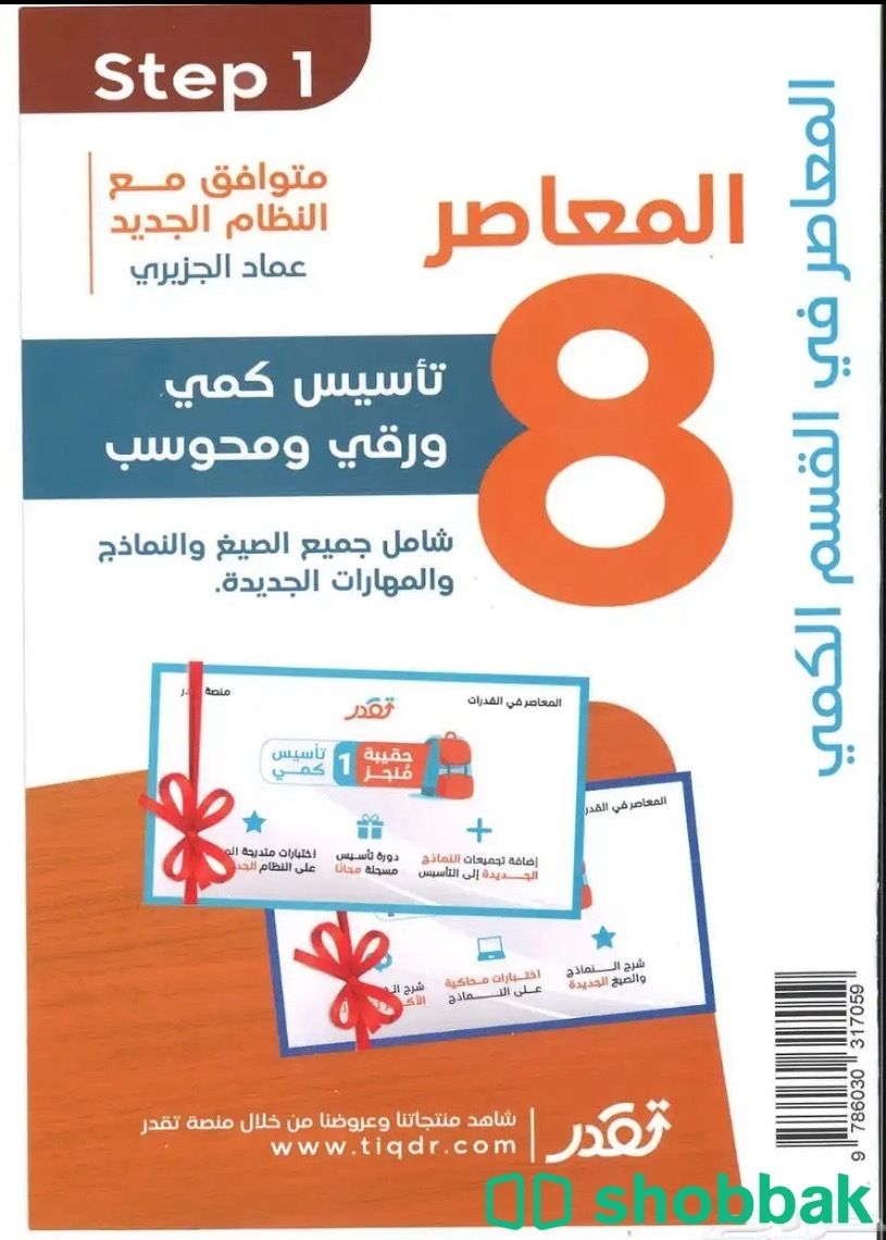 معاصر ٨ PDF شباك السعودية