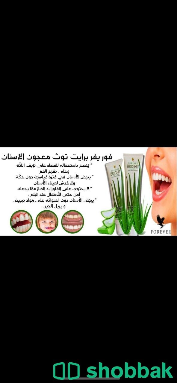 معجون اسنان Shobbak Saudi Arabia