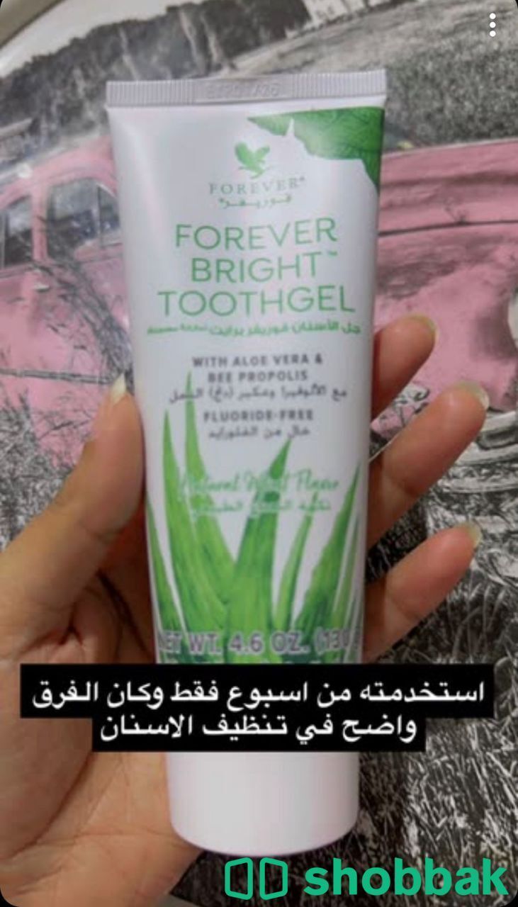 معجون اسنان مستخلص من الصبار من فوريفر  Shobbak Saudi Arabia