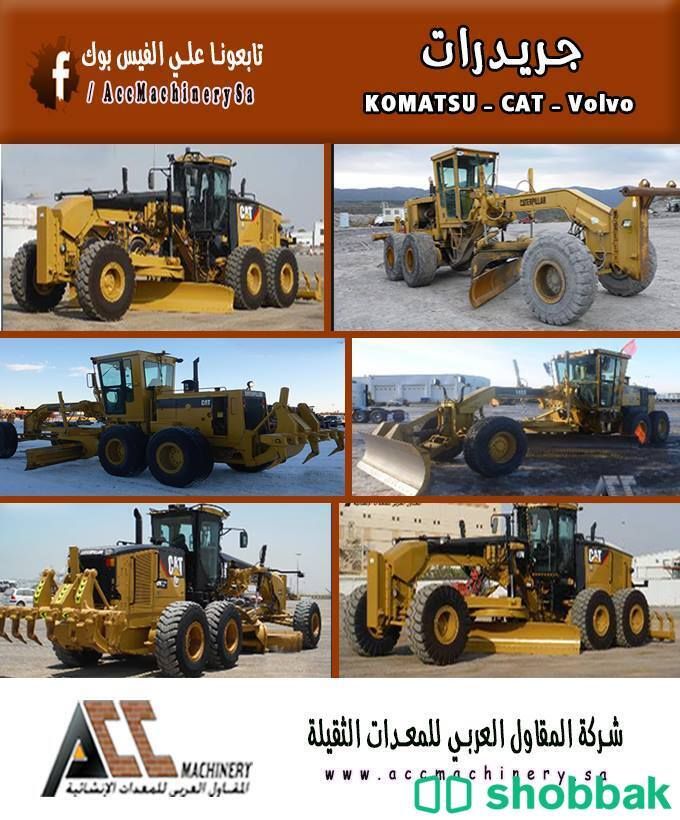 معدات ثقيله Shobbak Saudi Arabia