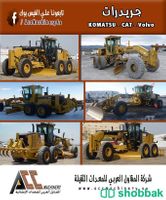 معدات ثقيله Shobbak Saudi Arabia