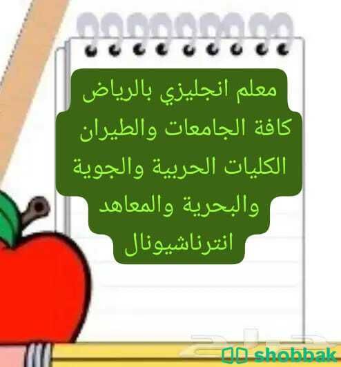معلم انجليزي ايلتس ستيب طيران عسكرية بحرية 0572983731 شباك السعودية