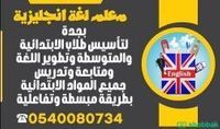 معلم انجليزي تأسيس وتطوير شباك السعودية