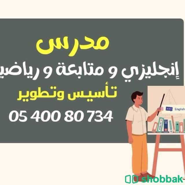 معلم انجليزي ومتابعه شباك السعودية