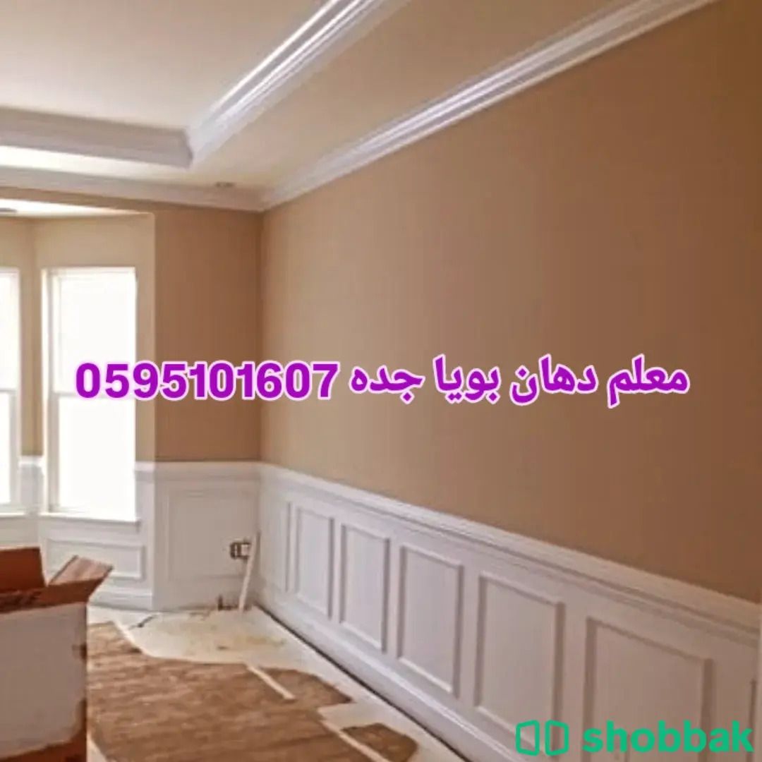 معلم دهان بويه جده  شباك السعودية