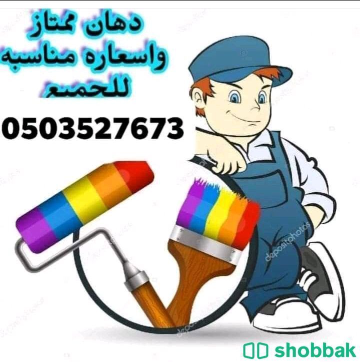 معلم دهانات وترميم وصيانه داخل الرياض  Shobbak Saudi Arabia