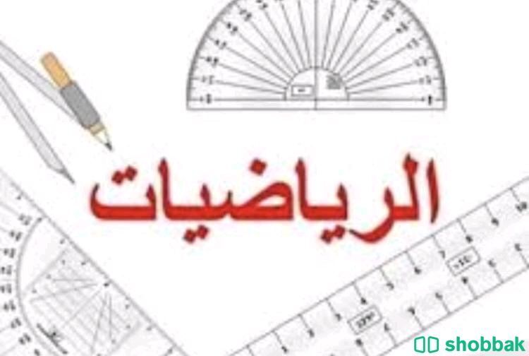 معلم رياضيات ومواد علمية وقدرات وتحصيلي ومسارات حديثة  Shobbak Saudi Arabia