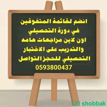 معلم فيزياء و كيمياء  Shobbak Saudi Arabia