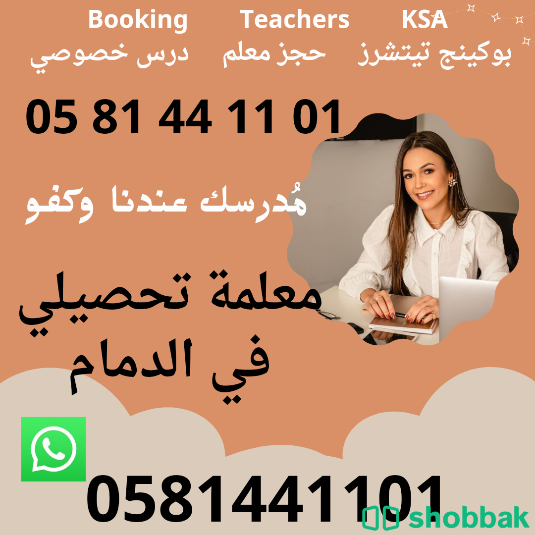 معلم ومعلمة تحصيلي  Shobbak Saudi Arabia