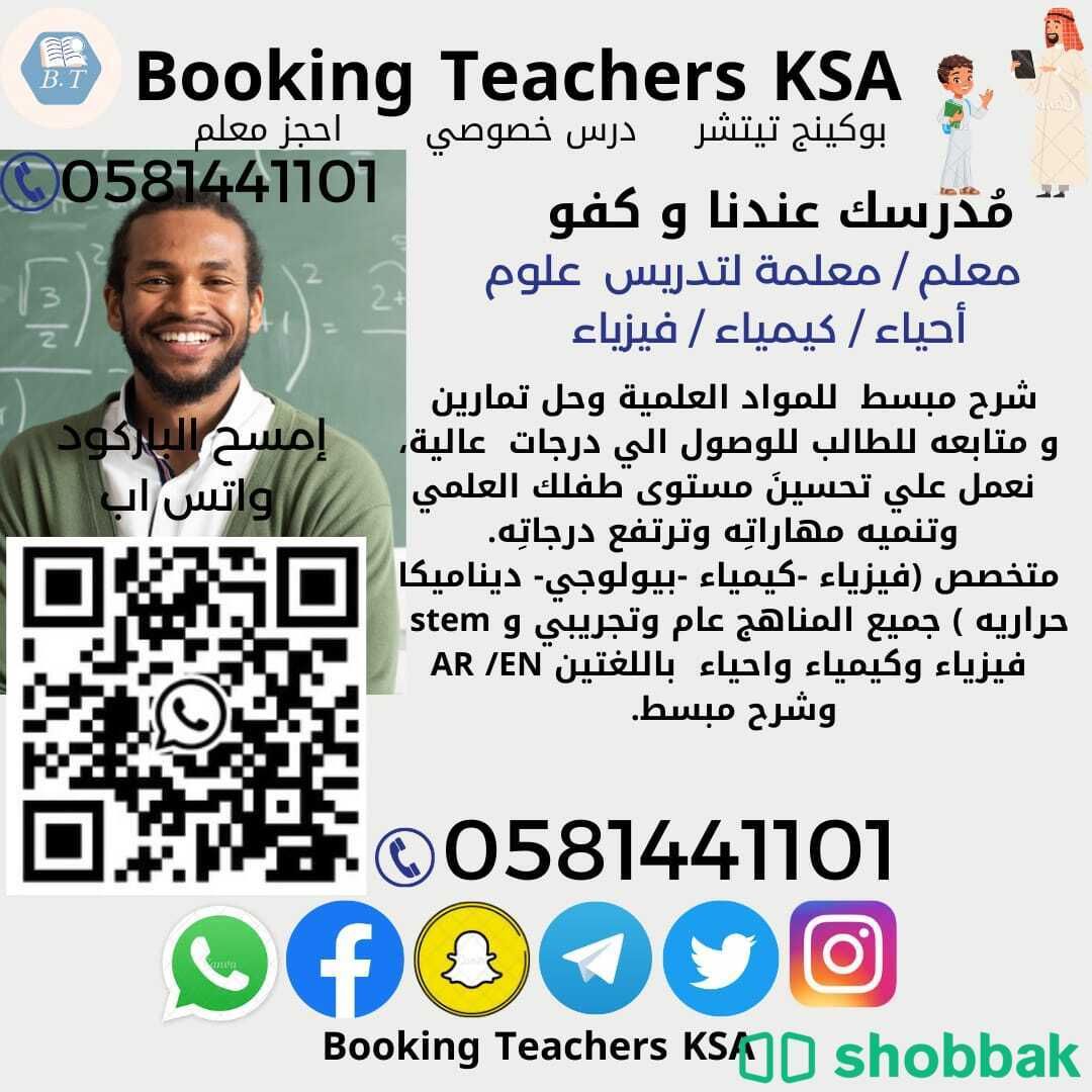 معلم ومعلمة تحصيلي  Shobbak Saudi Arabia