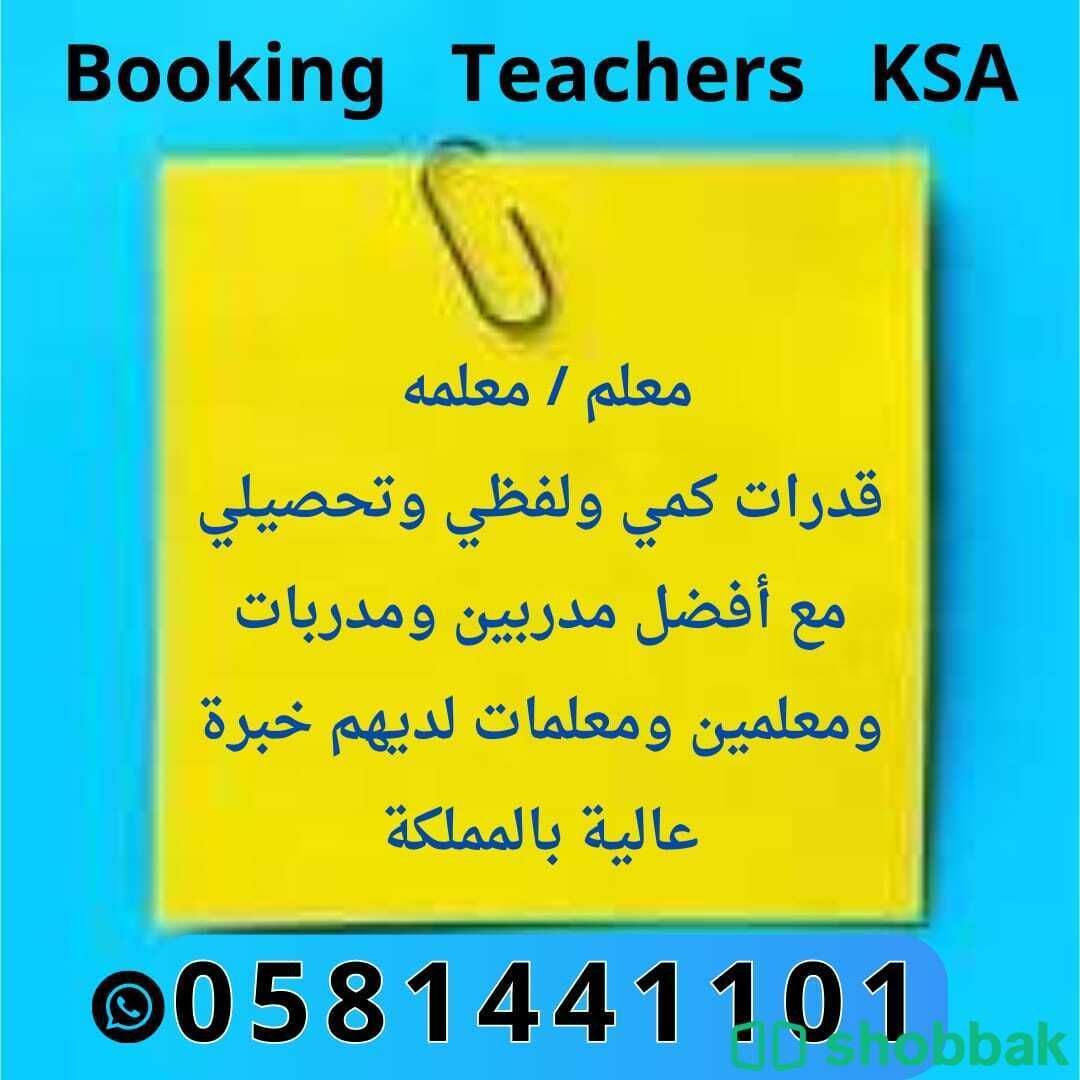 معلم ومعلمة تحصيلي وقدرات كمي ولفظي  Shobbak Saudi Arabia
