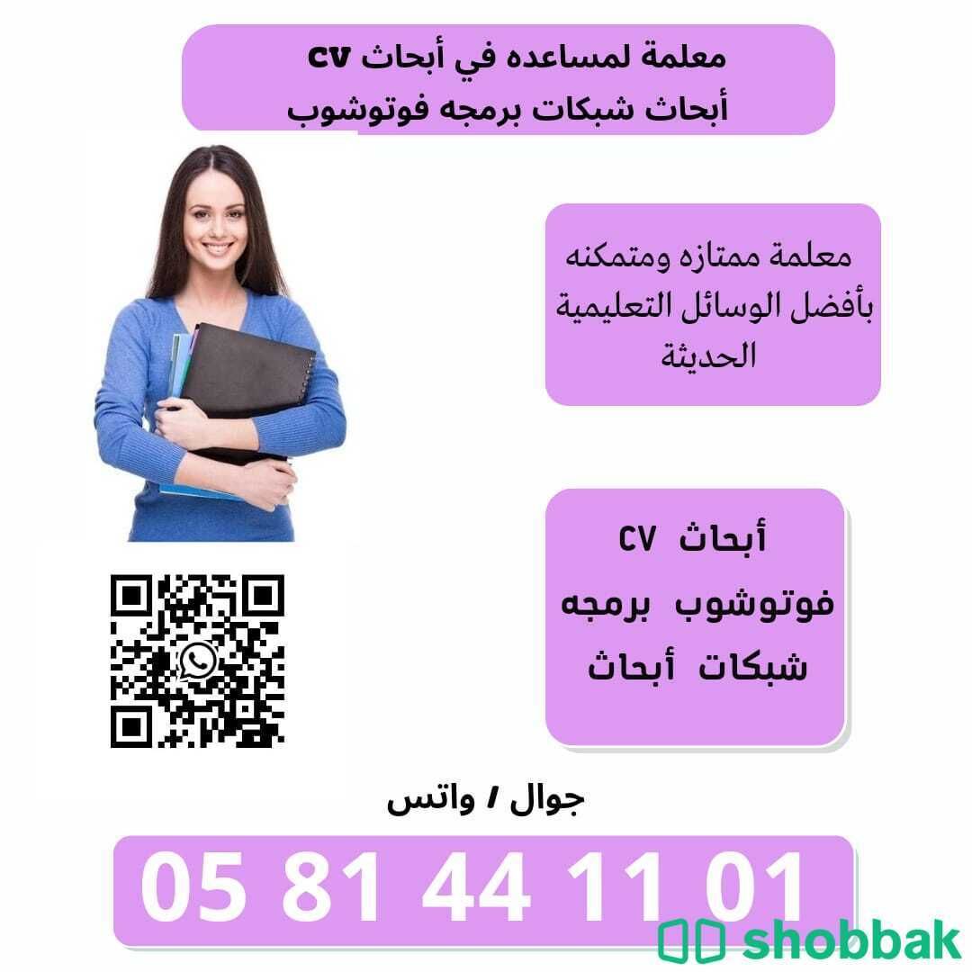 معلم ومعلمة جميع التخصصات لكل المراحل التعليمية  Shobbak Saudi Arabia