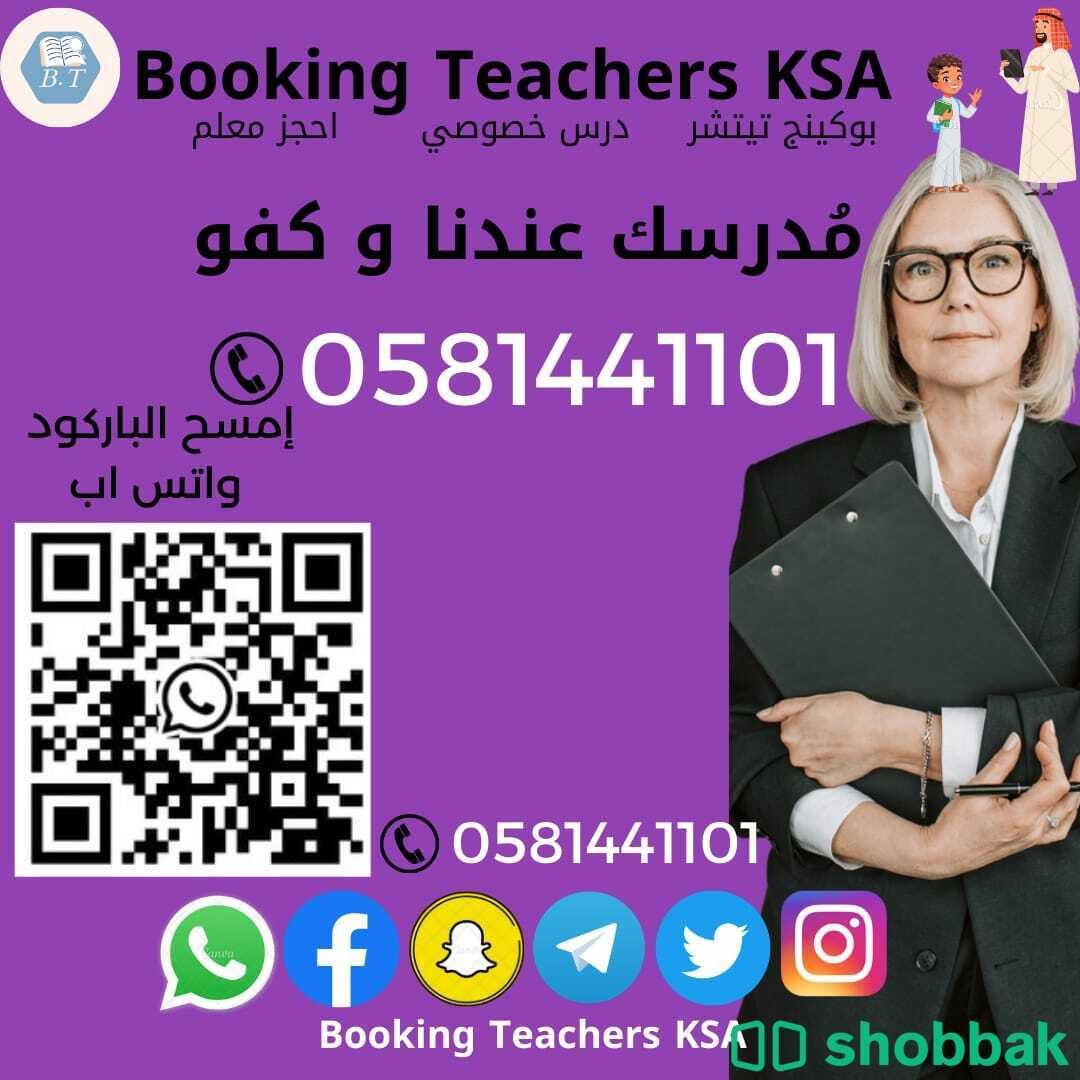 معلم ومعلمة جميع التخصصات لكل المراحل التعليمية  شباك السعودية