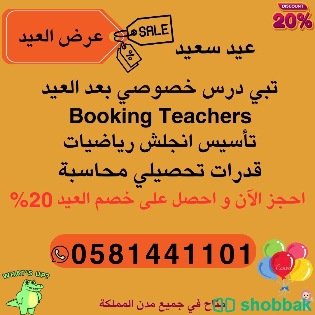 معلم ومعلمة رياضيات  Shobbak Saudi Arabia