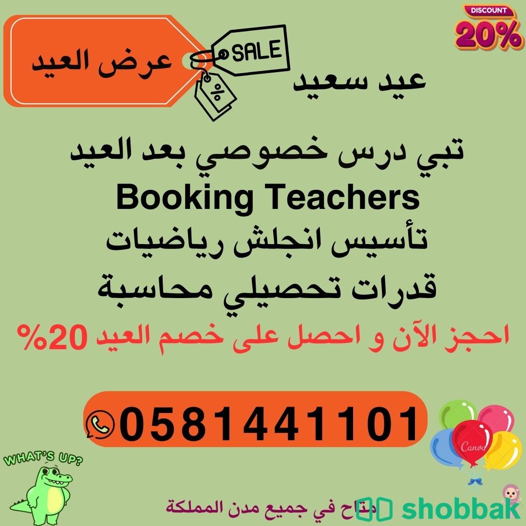 معلم ومعلمة رياضيات  Shobbak Saudi Arabia