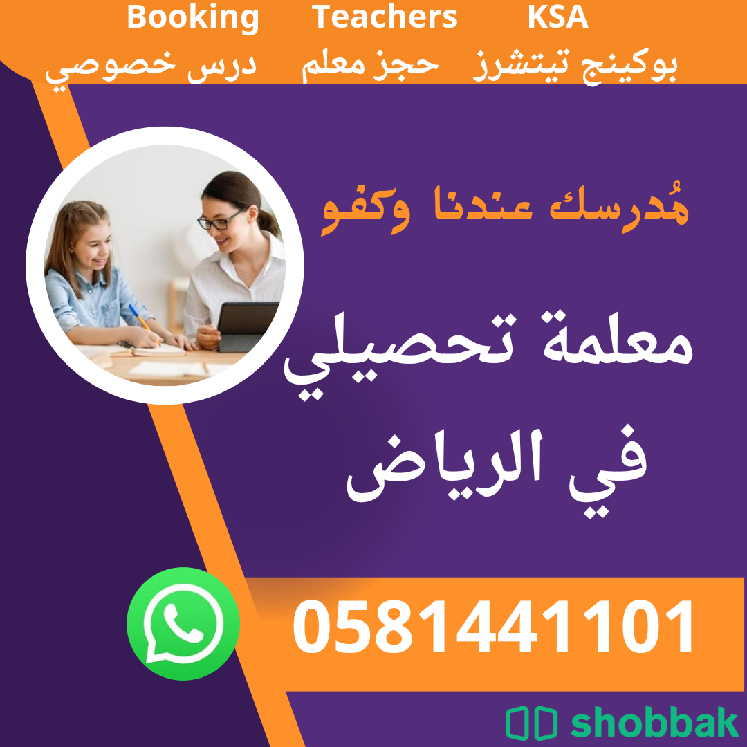 معلم ومعلمة متخصصين Shobbak Saudi Arabia