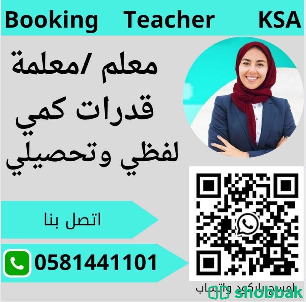 معلمة التخصص في الصور   0581441101  شباك السعودية