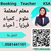 معلمة التخصص في الصور   0581441101  شباك السعودية