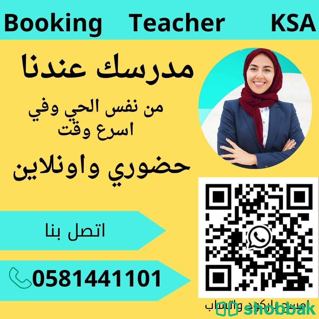 معلمة التخصص في الصور   0581441101  Shobbak Saudi Arabia