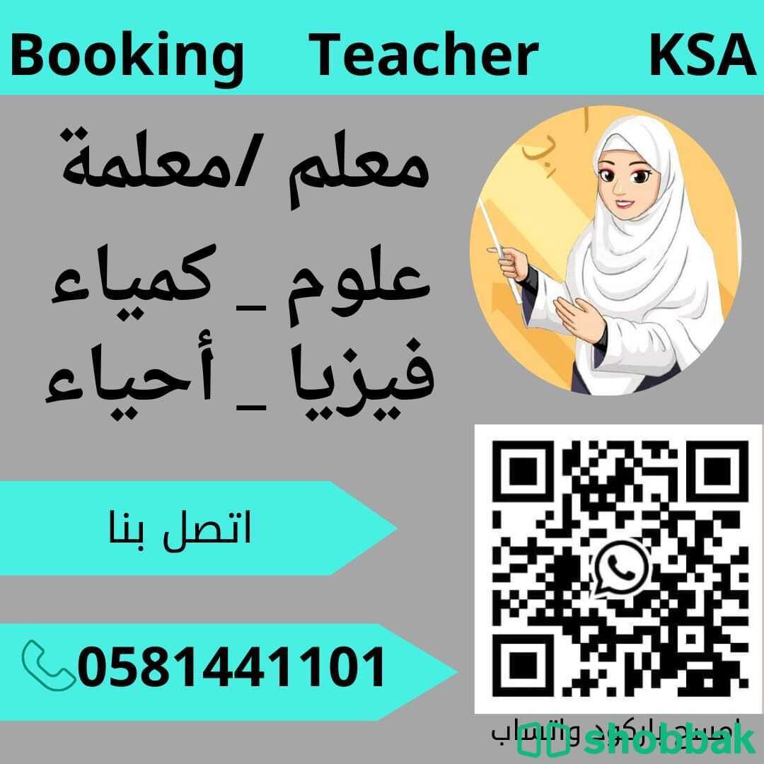 معلمة التخصص في الصور   0581441101  Shobbak Saudi Arabia