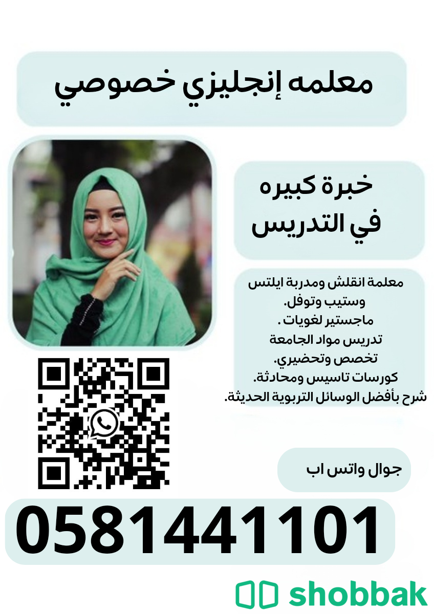معلمة انجلش إنترناشونال 0581441101 الرياض  Shobbak Saudi Arabia