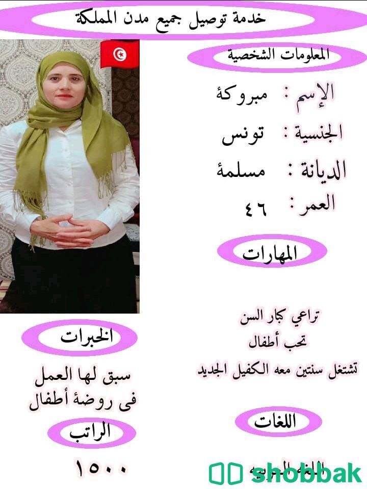 معلمة انجليزى  Shobbak Saudi Arabia