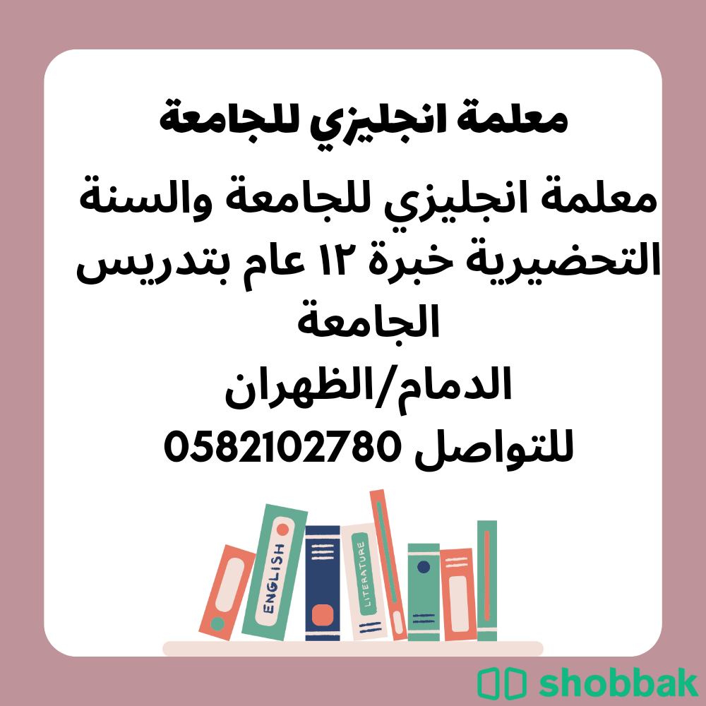 معلمة انجليزي الدمام  شباك السعودية