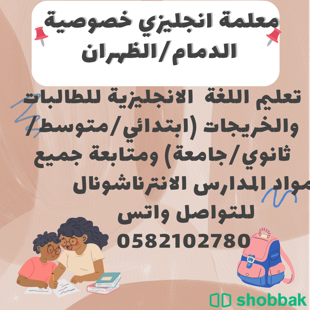 معلمة انجليزي الدمام  Shobbak Saudi Arabia