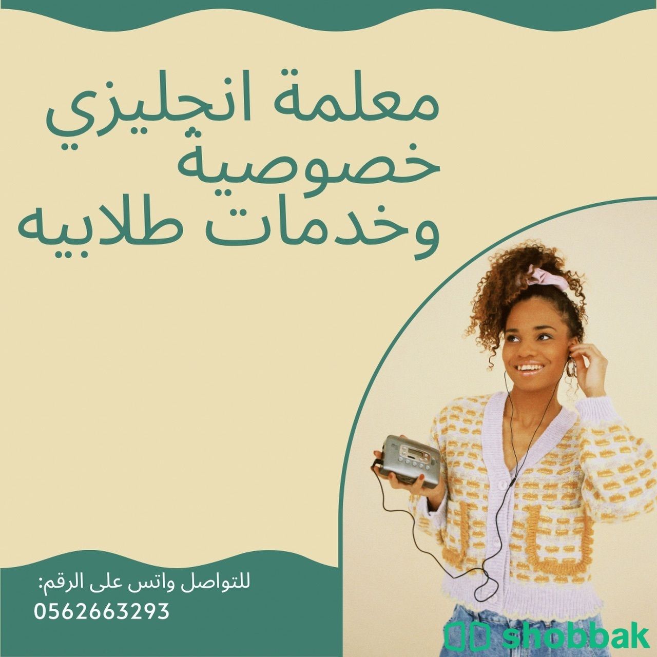 معلمة انجليزي خصوصية وخدمات طلابيه  Shobbak Saudi Arabia