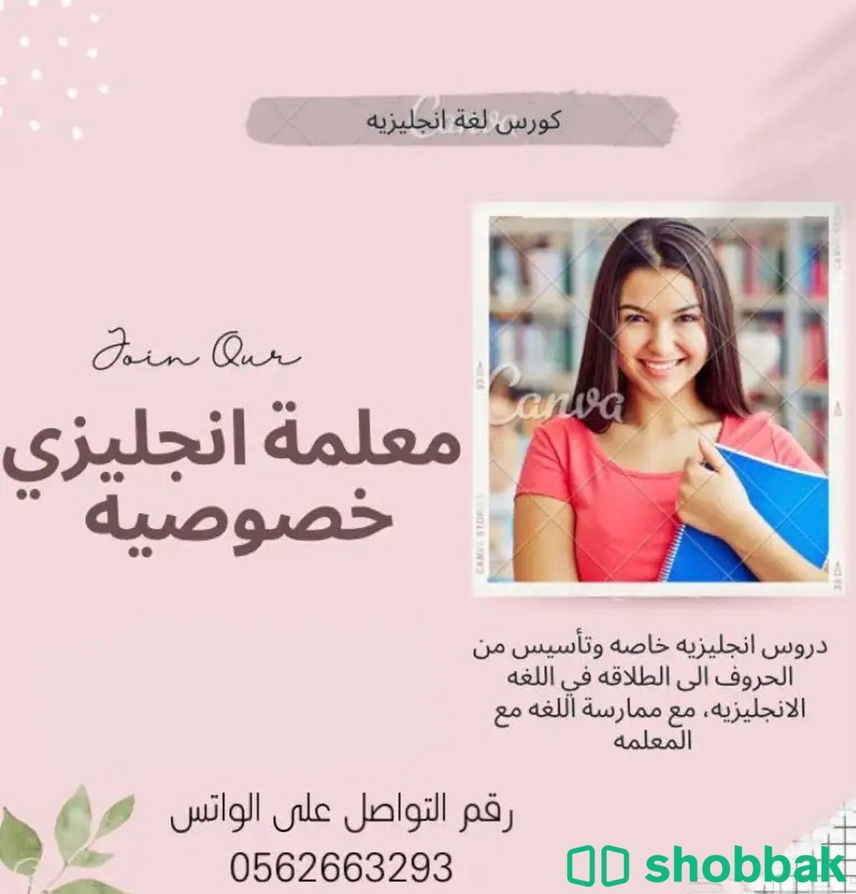 معلمة انجليزي خصوصية ومساعده طلابيه  Shobbak Saudi Arabia