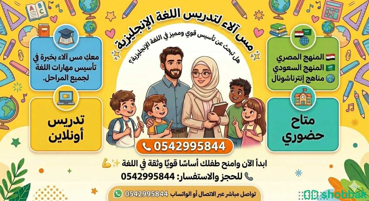 معلمة انجليزي وتأسيس خبرة 15سنة Shobbak Saudi Arabia