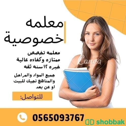 معلمة تأسيس القراءة والكتابة ومتابعة في الرياض  Shobbak Saudi Arabia